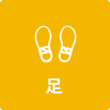 足